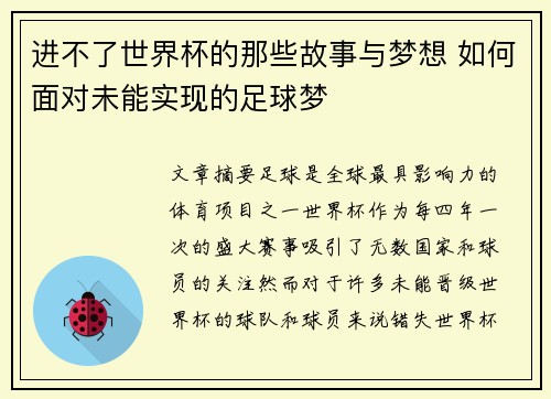 进不了世界杯的那些故事与梦想 如何面对未能实现的足球梦